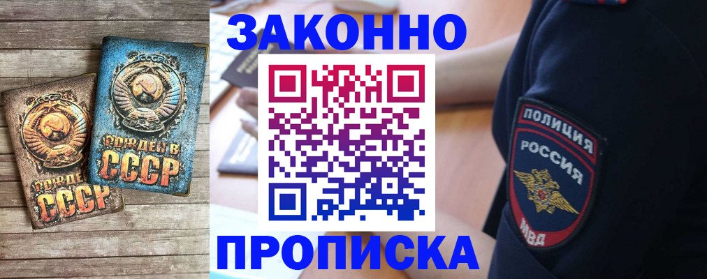 прописка законно в Вичуге