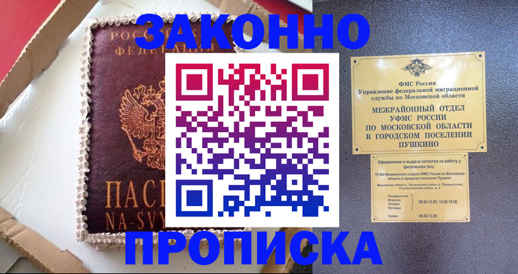 временная регистрация для всех в Вичуге